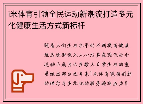 i米体育引领全民运动新潮流打造多元化健康生活方式新标杆