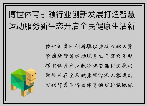 博世体育引领行业创新发展打造智慧运动服务新生态开启全民健康生活新篇章