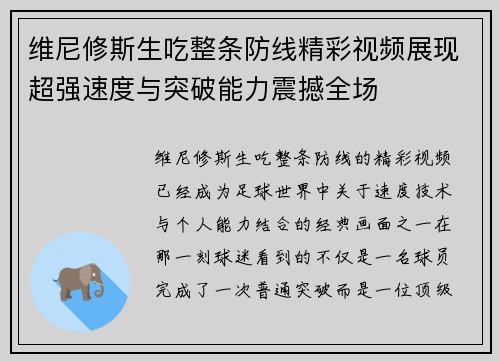 维尼修斯生吃整条防线精彩视频展现超强速度与突破能力震撼全场
